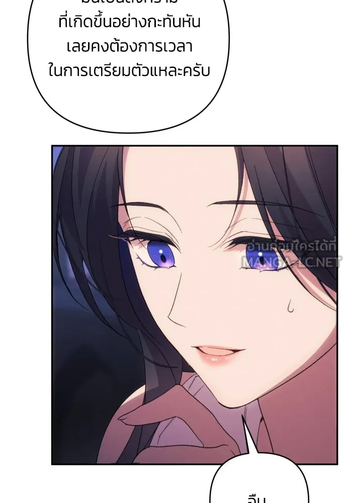 ฉันจะจีบท่านดยุกแดนเหนือ ตอนที่ 83 รูปที่ 81