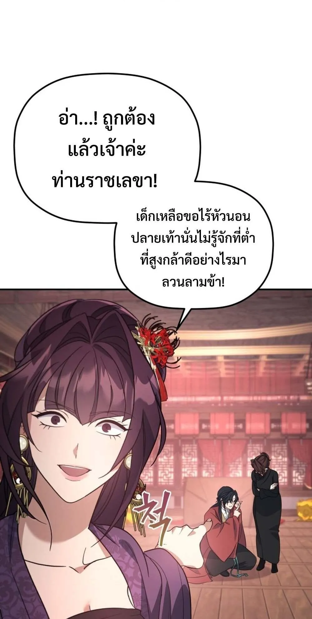 The Youngest Son of the Eunhae Sangdan บ_ตรชายคนส_ดท_องแห_งหอการค_าอ_นเฮ ตอนที่ ตอนที่ 39 รูปที่ 44