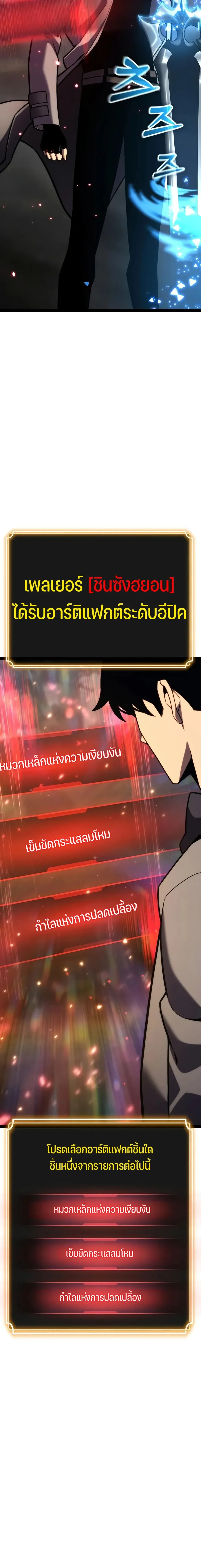 Artifact-Devouring Player ตอนที่ ตอนที่ 45 รูปที่ 4