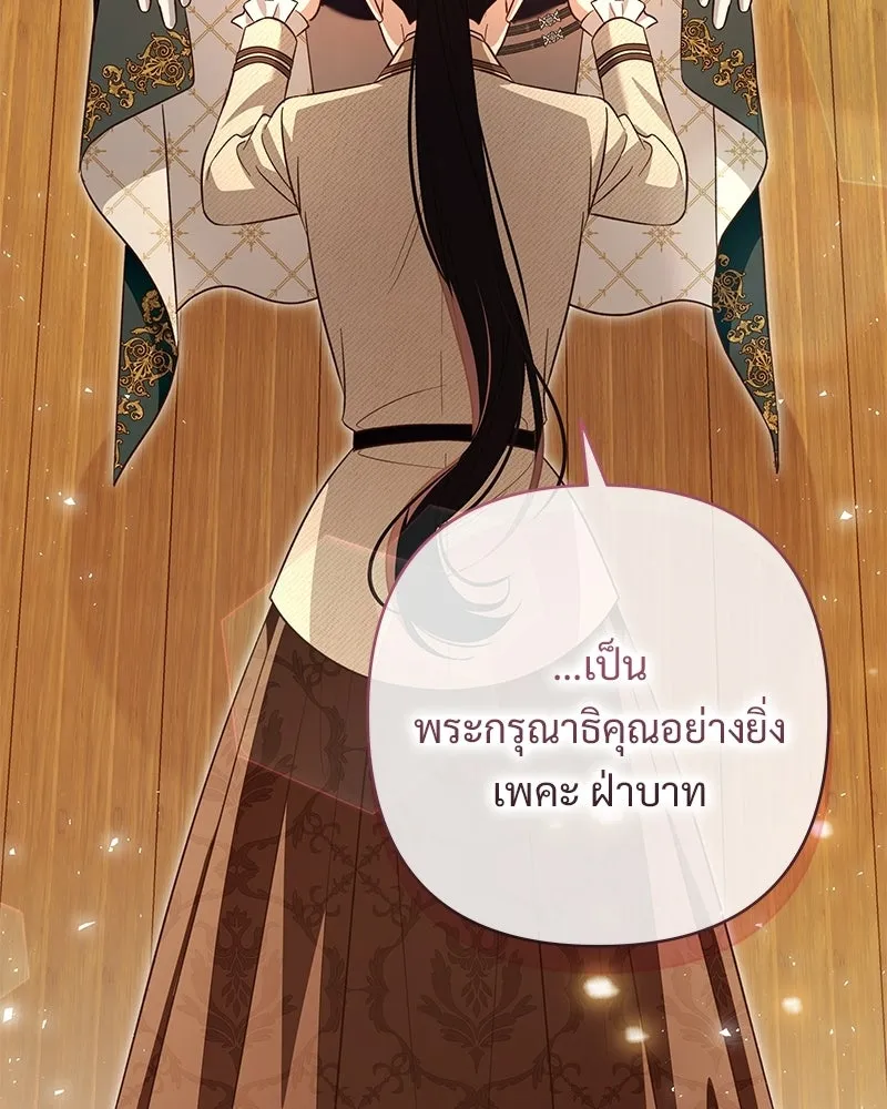 เจ้าสาวแกรนด์ดยุกปีศาจ ตอนที่ 41 รูปที่ 85