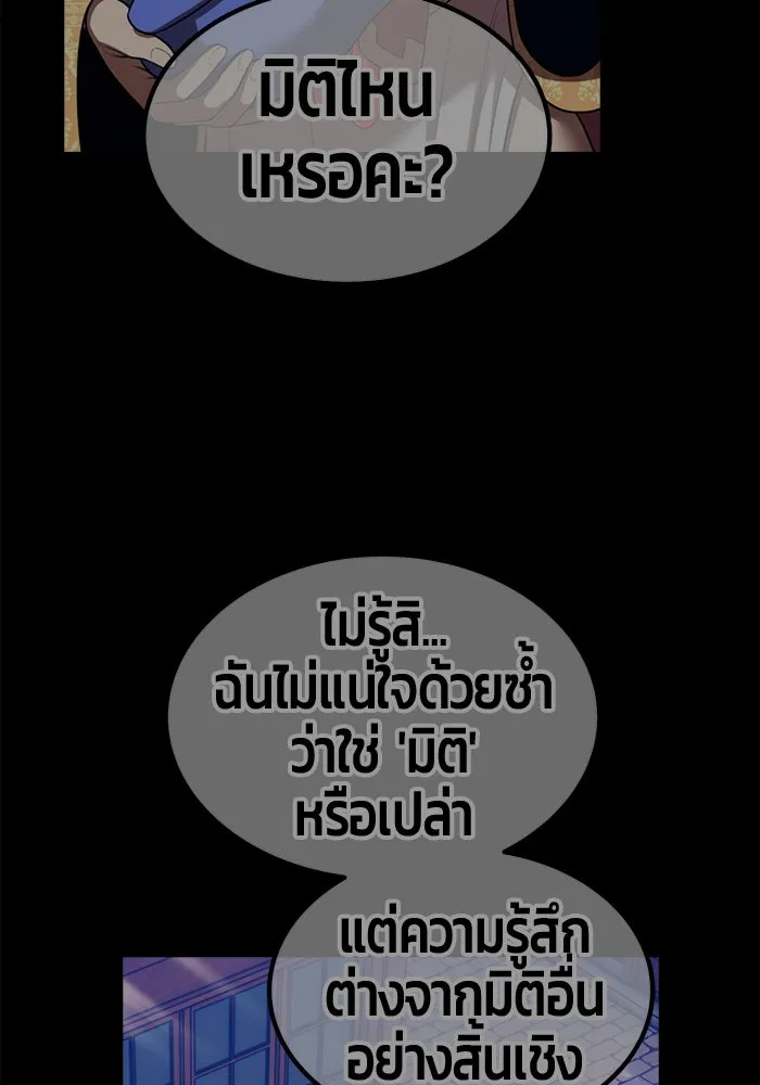 +99 ท่อนไม้พร้อมบวก ตอนที่ 68 อนาเธอร์เวิลด์ (1) รูปที่ 134