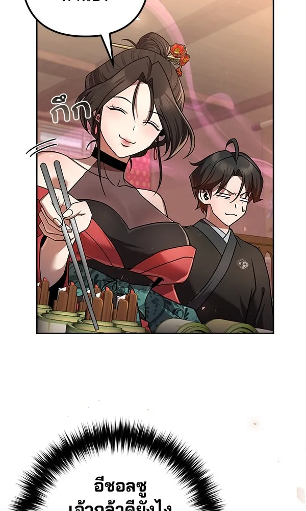 พอแล้วขันที อยากมีเจ้าโลก ตอนที่ 32 รูปที่ 121