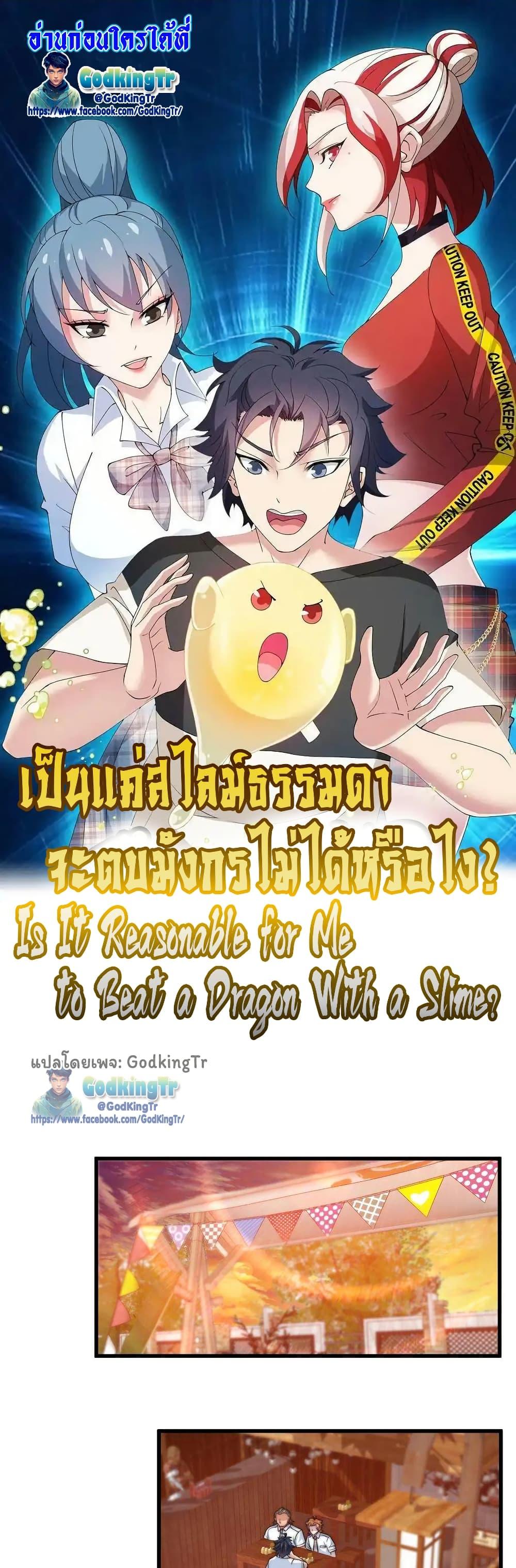 Manga-lc-com อ่านมังงะ อ่านการ์ตูน ออนไลน์ ฟรี Is It Reasonable for Me to Beat a Dragon With a Slime ตอนที่ 1 2 3 4 5 6 7 8 9 10 11 12 13 14 ฟรี ไม่มีโฆษณา Manga-lc - อ่าน มังงะ อ่าน การ์ตูน ออนไลน์ อ่านมังงะ ฟรี