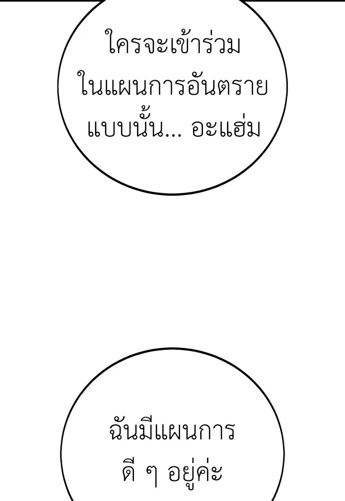 ไอ้เพลเยอร์นั่น ฉันฆ่ามันเอง ตอนที่ 92 รูปที่ 53