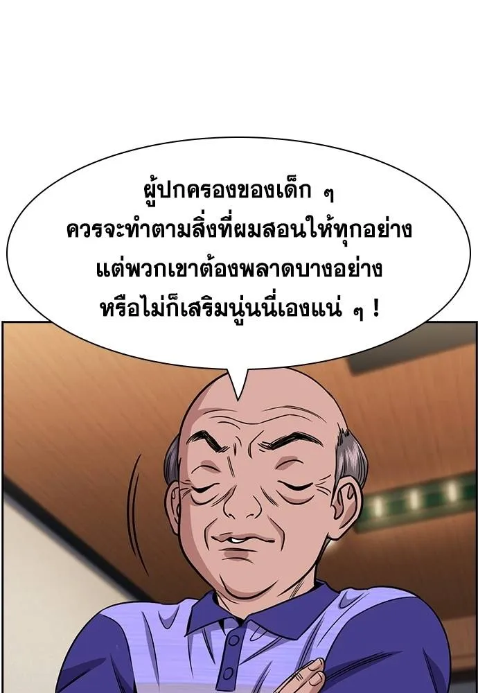 การศึกษาที่แท้จริง ตอนที่ 175 รูปที่ 38