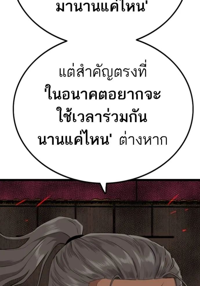 bad guy ตอนที่ 221 รูปที่ 5