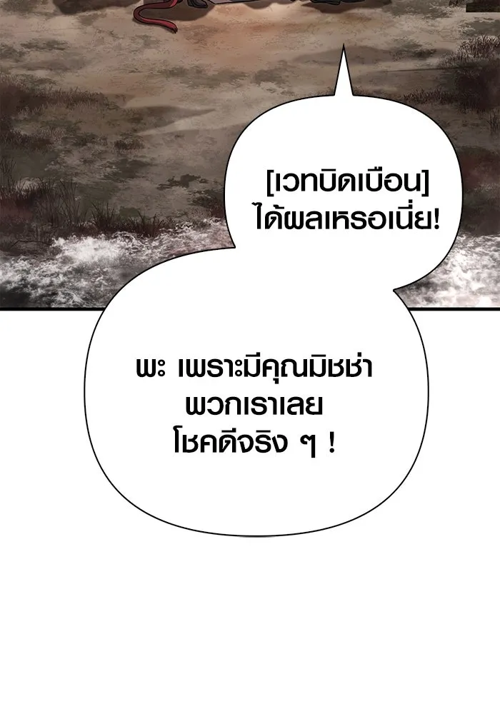 เอาชีวิตรอดในเกมฉบับคนเถื่อน ตอนที่ 77 ฮานส์เอฟเฟ็กต์ รูปที่ 103