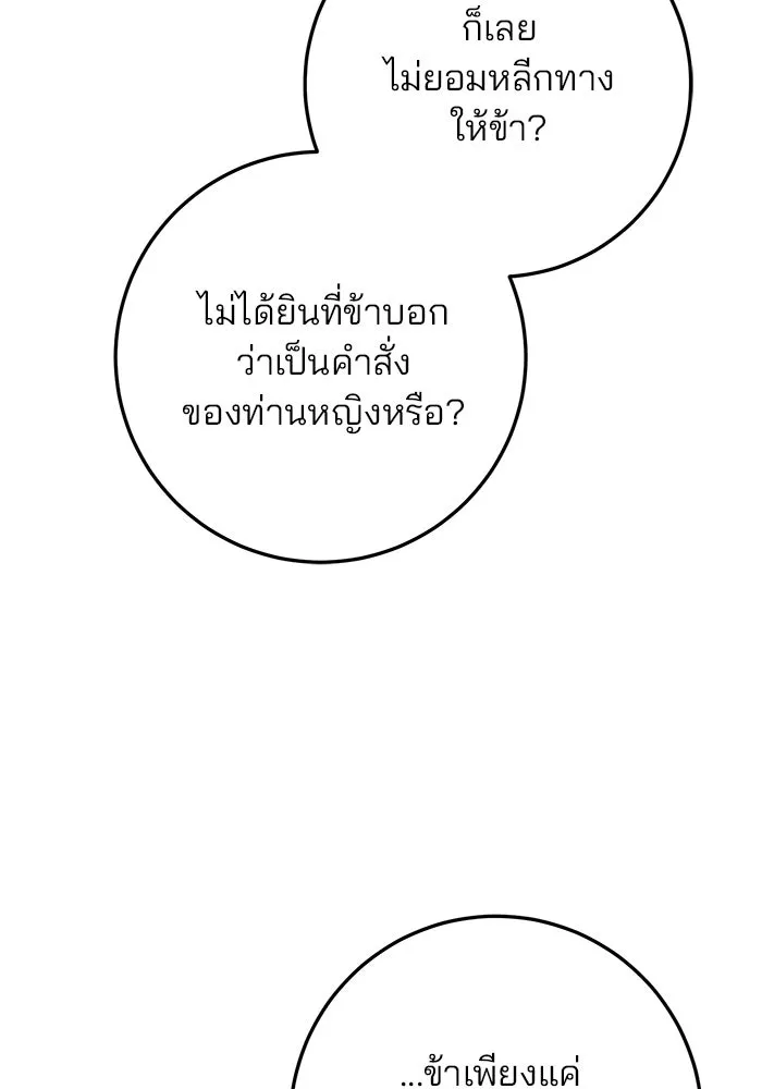 ดาบแห่งจักรพรรดิ ตอนที่ 23 รูปที่ 22