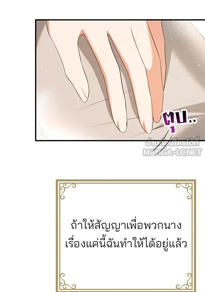 แผนหย่าสามีทรราช ตอนที่ 43 รูปที่ 81