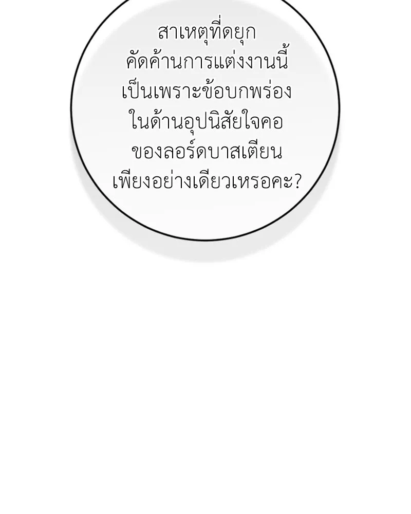 ภารกิจไล่ตามลุค บีเชล ตอนที่ 11 รูปที่ 89