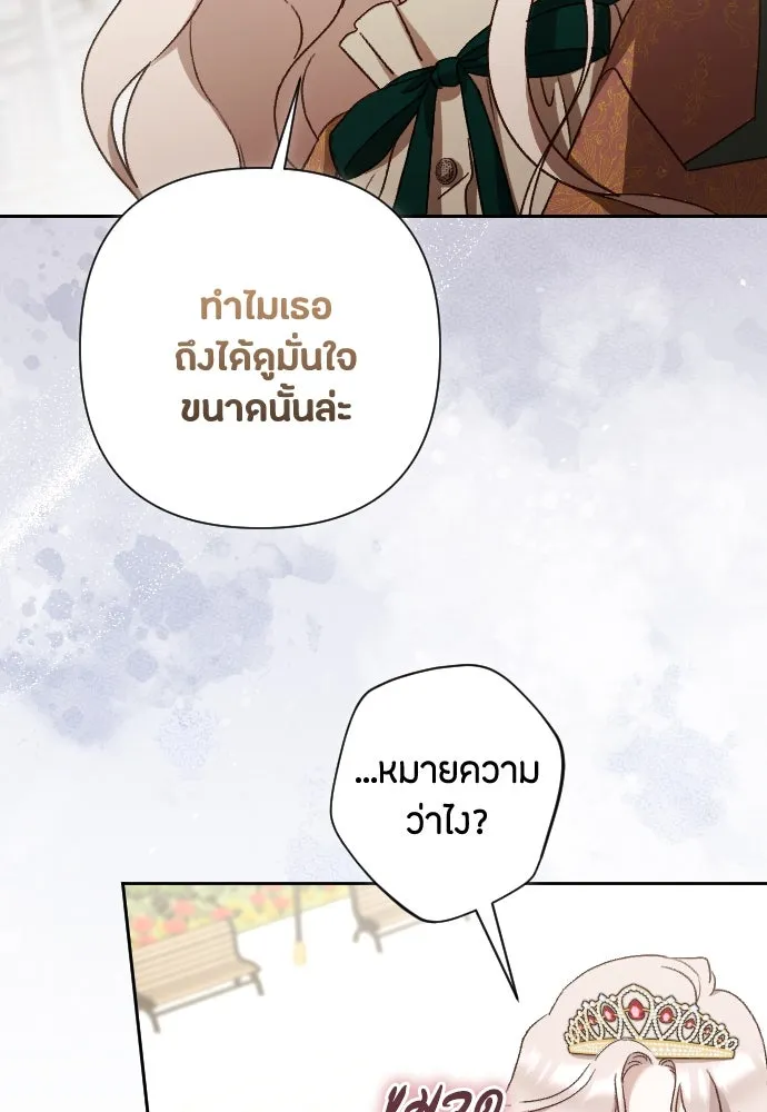 แด่ใจที่ไร้รัก ตอนที่ 34 รูปที่ 74