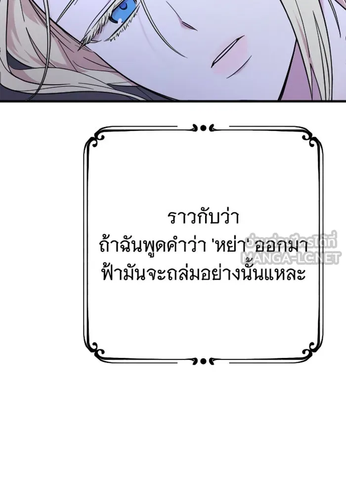 จำเลยหัวใจ ตอนที่ 2 รูปที่ 81