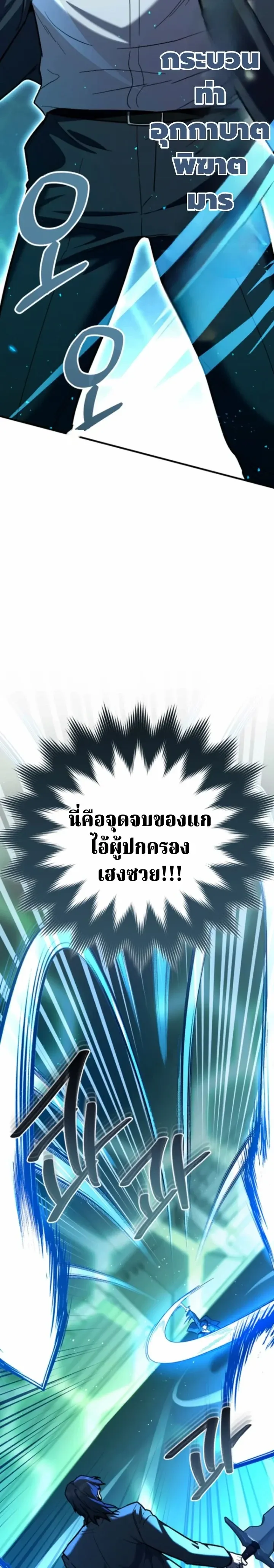 The Swordsmanship Instructor at the Academy ฉ_นกลายเป_นคร_สอนดาบของสถาบ_นไปซะแล_ว ตอนที่ ตอนที่ 46 รูปที่ 9