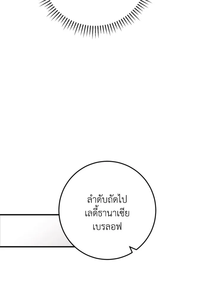 ตัวร้ายอย่างฉันขออยู่อย่างสงบ ตอนที่ 27 รูปที่ 67