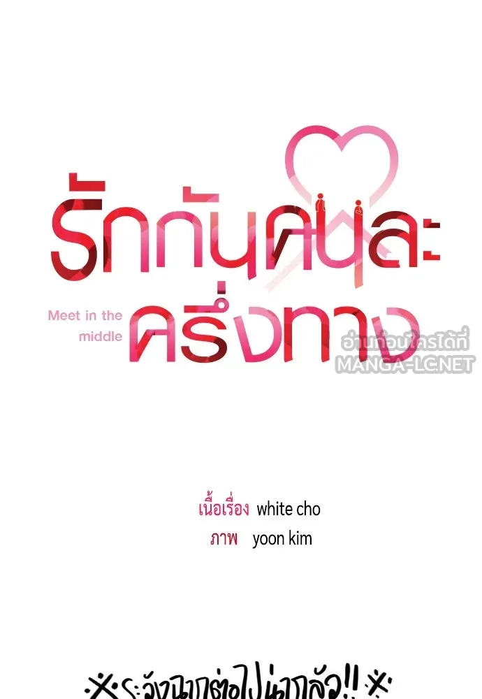 รักกันคนละครึ่งทาง ตอนที่ 37 รูปที่ 30
