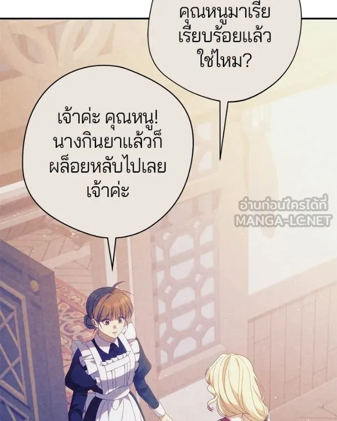 ถ้าเป็นนางร้าย ตอนที่ 52 รูปที่ 101