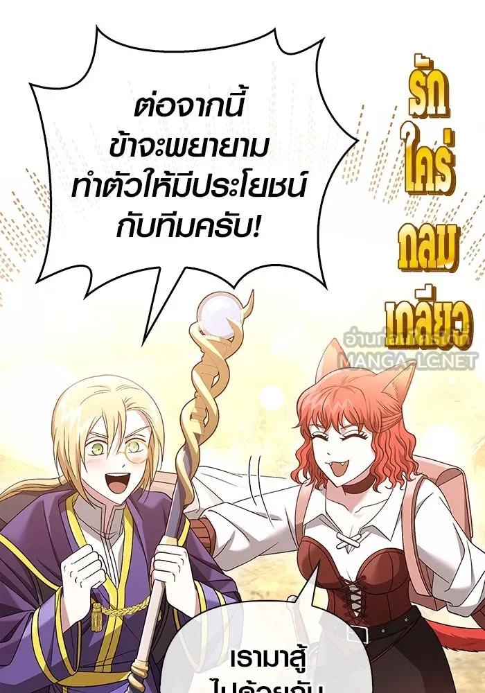 เอาชีวิตรอดในเกมฉบับคนเถื่อน ตอนที่ 40 รูปที่ 108