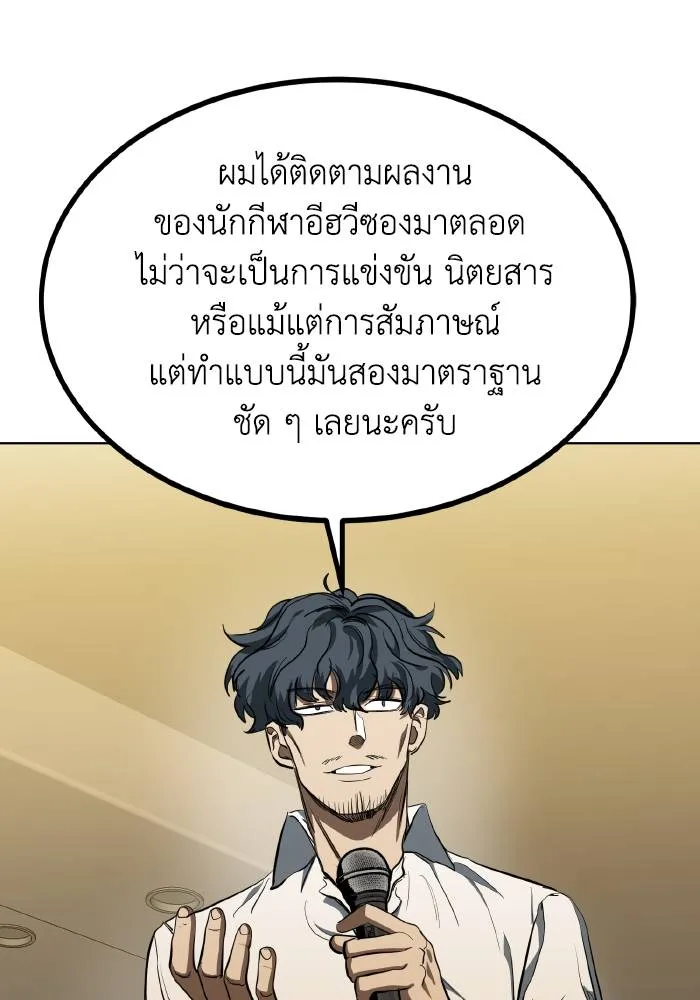 ราชาแห่งอ็อกทากอน ตอนที่ 71 รูปที่ 53