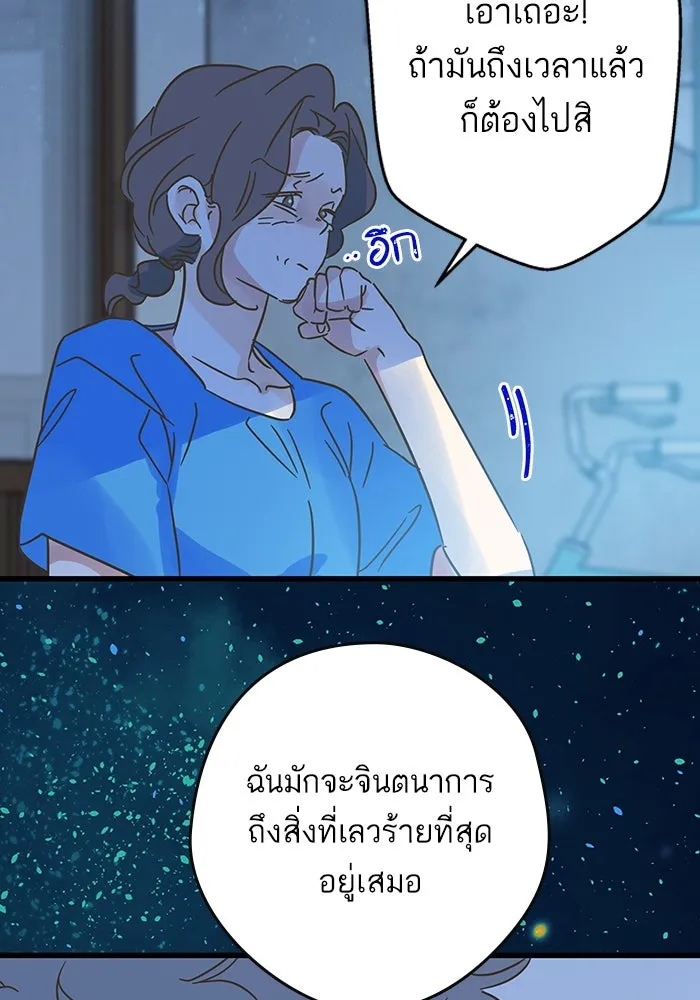 ฉันมันร้าย หรือเพราะโลกไม่น่ารัก ตอนที่ 189 รูปที่ 8