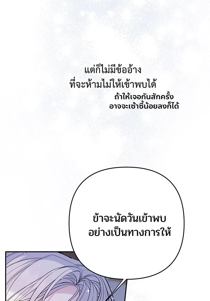 หนูน้อยทรราช ตอนที่ 16 รูปที่ 19