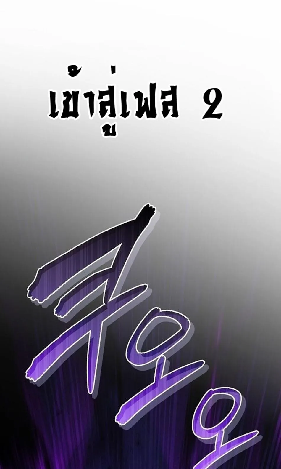 I Became the Successor of the Martial God ผ_ส_บทอดแห_งเทพย_ทธ ตอนที่ ตอนที่ 26 รูปที่ 63