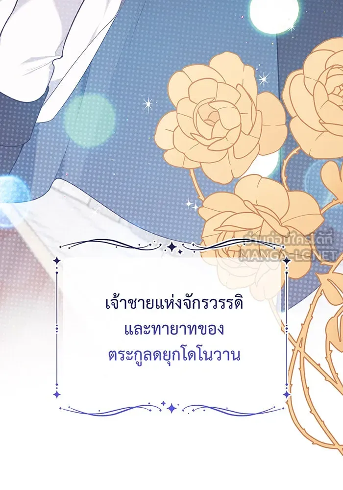 หนูน้อยทรราช ตอนที่ 75 รูปที่ 21