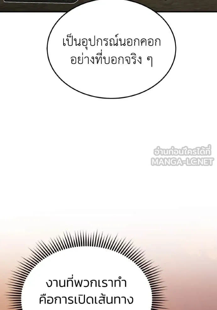อัจฉริยะนอกคอก ตอนที่ 127 รูปที่ 128