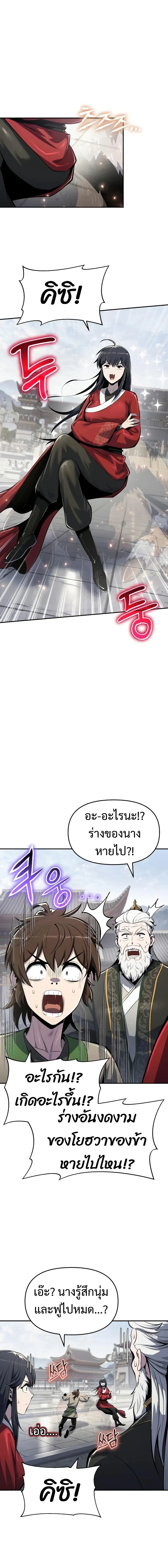 The Poison Master of Sacheon Tang Clan สาราน_กรมส_ตว_พ_ษของสตร_มเมอร_ผ_เก_ดใหม_ในต_างโลก ตอนที่ ตอนที่ 50 รูปที่ 6
