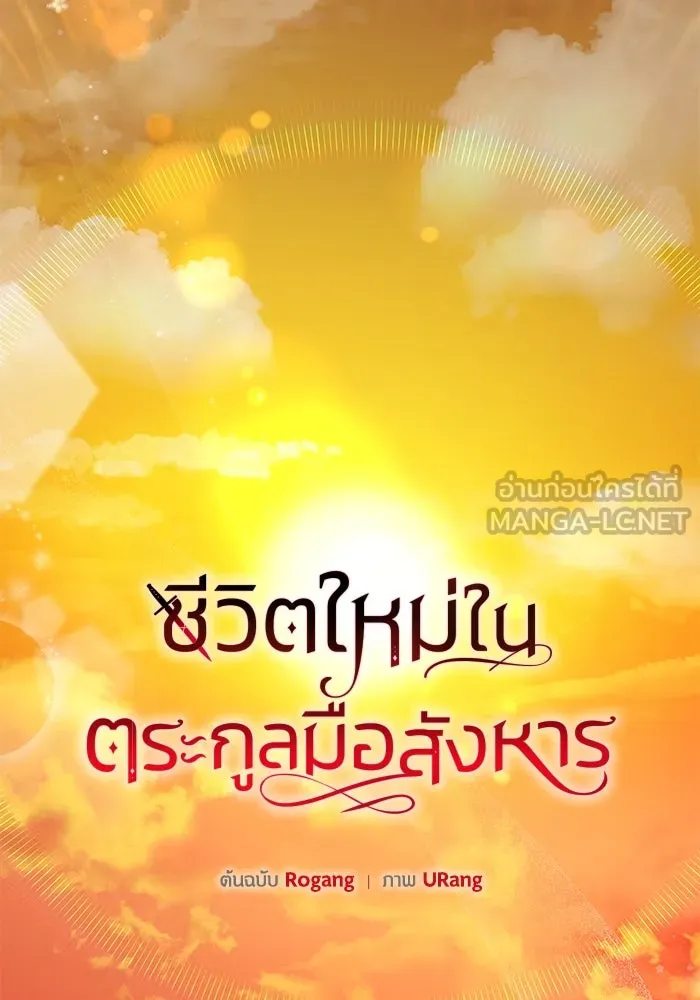 ชีวิตใหม่ในตระกูลมือสังหาร ตอนที่ 49 รูปที่ 42