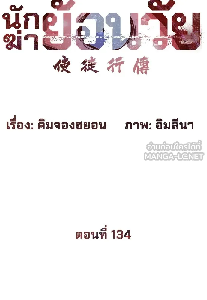 นักฆ่าย้อนวัย ตอนที่ 134 รูปที่ 15