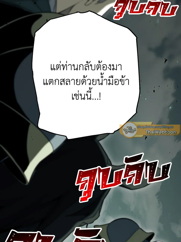 พลทหารโครงกระดูกผู้ม ตอนที่ 140 รูปที่ 166
