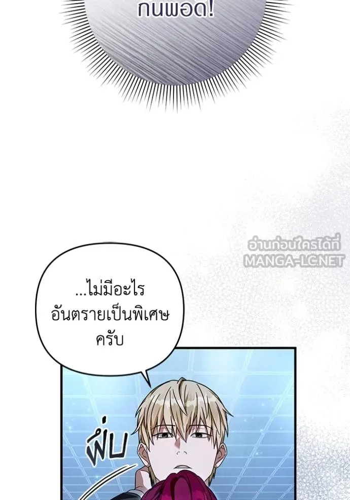 เชื่อเถอะ ฉันเป็นฮัน ตอนที่ 38 รูปที่ 86