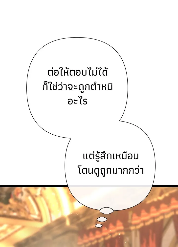 องค์ชายผู้อื้อฉาว ตอนที่ 98 รูปที่ 10