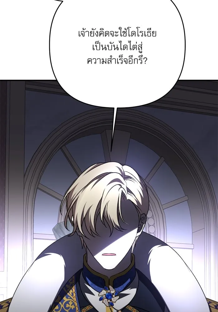 เกิดใหม่คราวนี้ ขอเป็นคนดีดูสักครั้ง ตอนที่ 104 รูปที่ 98