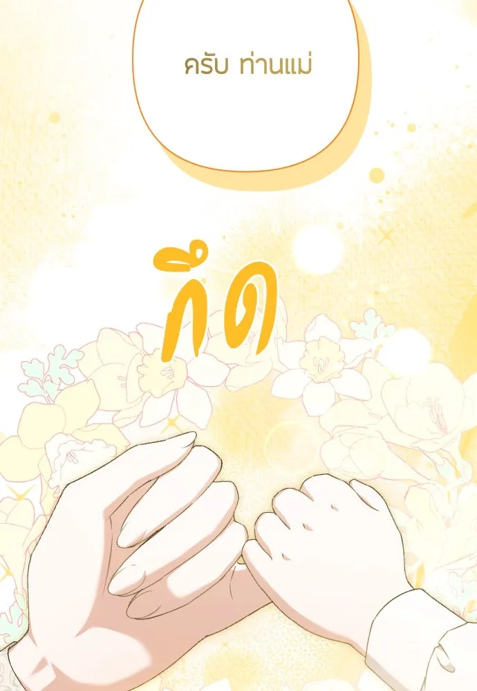 แด่ใจที่ไร้รัก ตอนที่ 69 รูปที่ 29