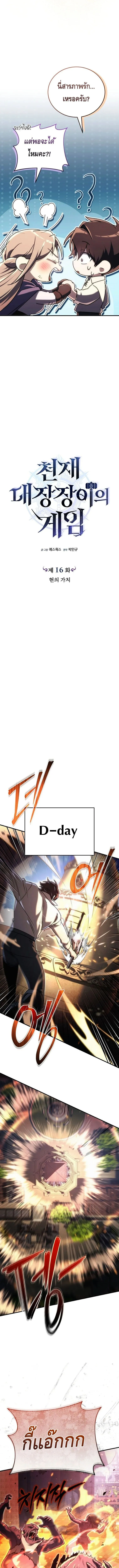 The Genius Blacksmith_s Game เกมเปล_ยนโลกของช_างต_เหล_กในตำนาน ตอนที่ ตอนที่ 16 รูปที่ 11