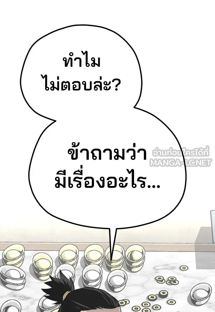 เส้นทางสู่เทพมาร ตอนที่ 97 รูปที่ 111