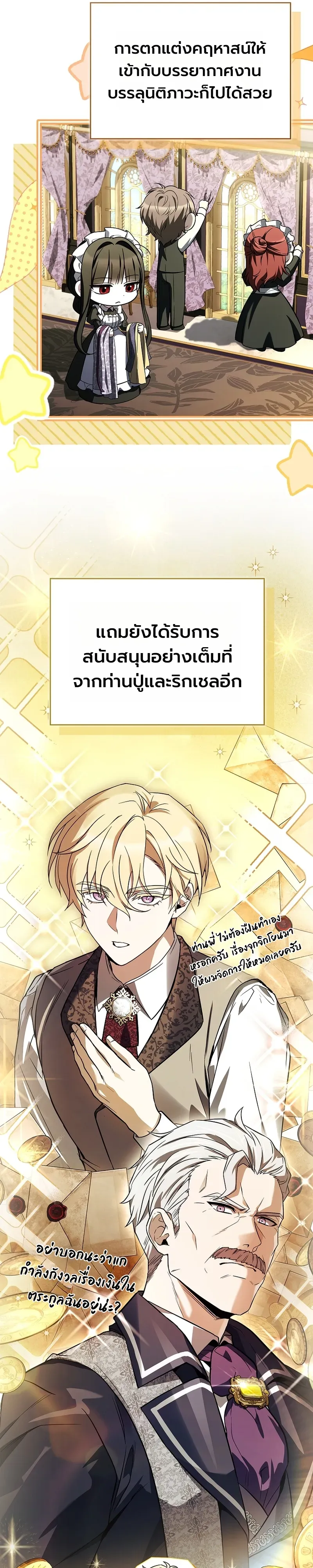 To Hell with Being Heir_ I_m going to Heal ช_างห_วตำแหน_งทายาทส_ ฉ_นขอไปใช_ช_ว_ตช_ลๆด_กว_า ตอนที่ ตอนที่ 16 รูปที่ 36