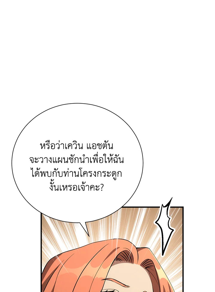 พลทหารโครงกระดูกผู้ม ตอนที่ 160 รูปที่ 8