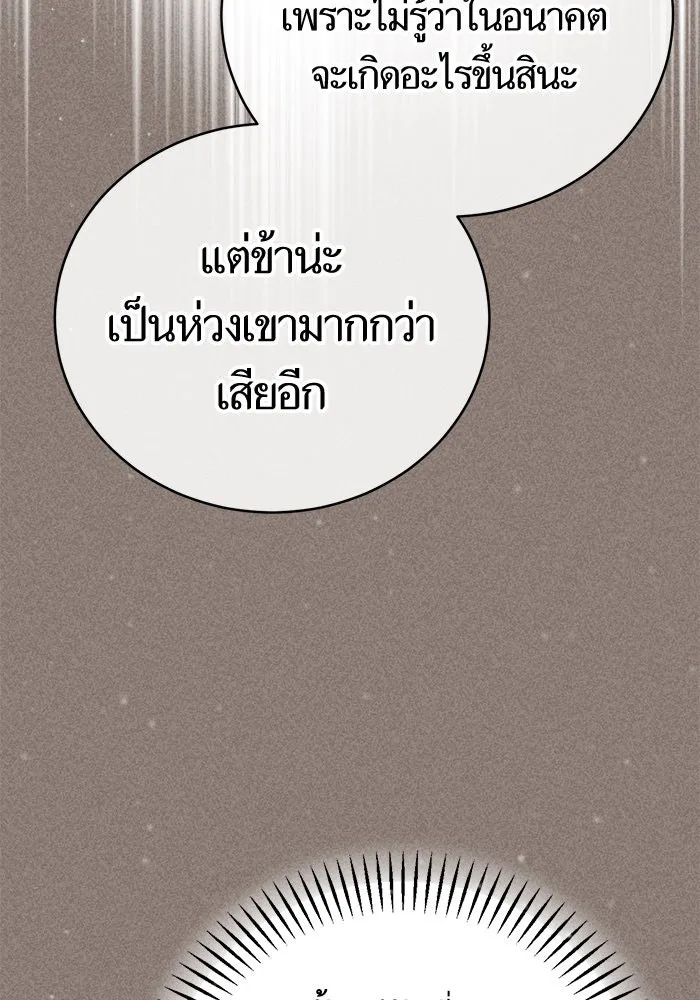 บุตรีดยุกขอไม่แต่งงานbrกับหนุ่มในฝัน ตอนที่ 64 รูปที่ 20