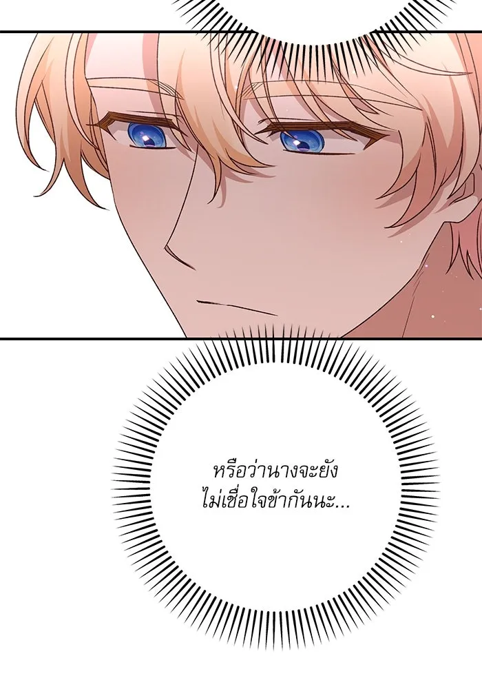 เกิดใหม่คราวนี้ ขอเป็นคนดีดูสักครั้ง ตอนที่ 94 รูปที่ 94