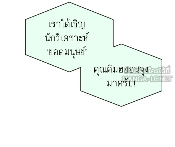 ยุคแห่งยอดมนุษย์ ตอนที่ 37 รูปที่ 42