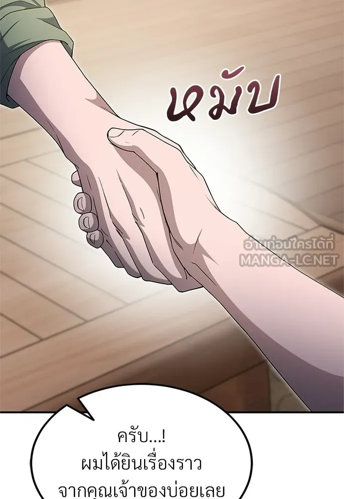 ผู้เชี่ยวชาญวันสิ้นโลก ตอนที่ 20 รูปที่ 66