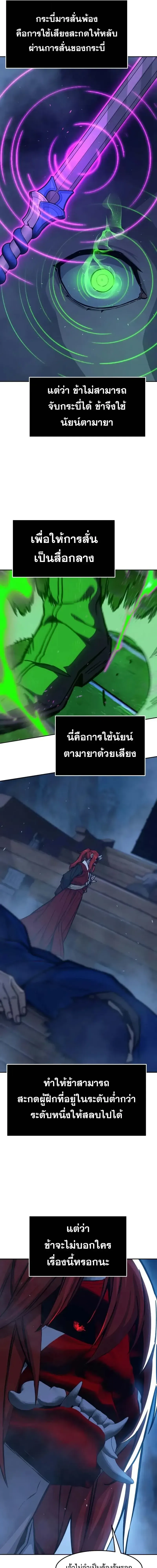 Absolute Sword Sense เซ_ยนส_มผ_สดาบ ตอนที่ ตอนที่ 180 รูปที่ 17