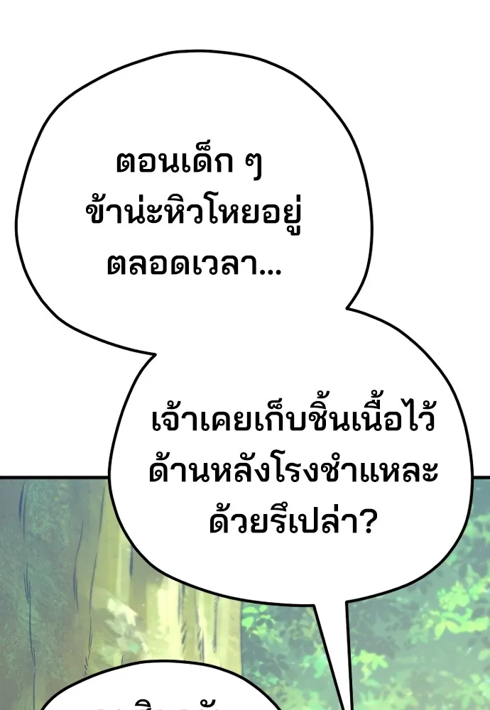 เส้นทางสู่เทพมาร ตอนที่ 51 รูปที่ 131