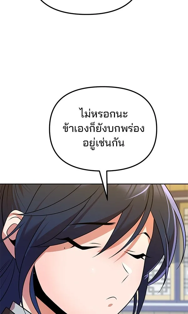 พอแล้วขันที อยากมีเจ้าโลก ตอนที่ 52 (จบซีซัน 1) รูปที่ 52