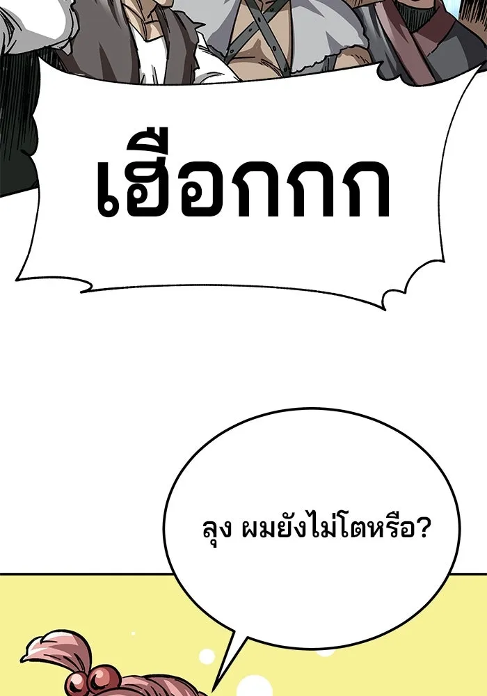 คุณปู่จอมยุทธกับหลานสาวสุดแกร่ง ตอนที่ 24 รูปที่ 142