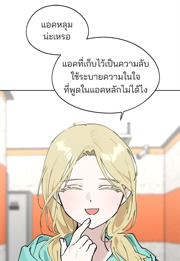 สวยเองนักเลงพอ ตอนที่ 24 รูปที่ 68