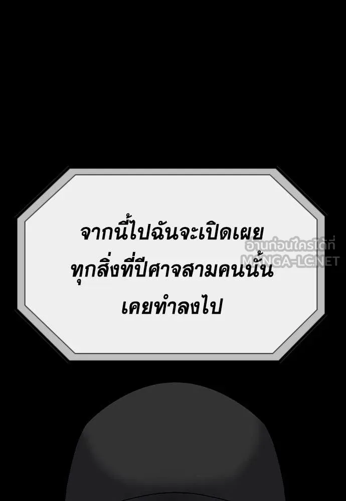 การศึกษาที่แท้จริง ตอนที่ 197 รูปที่ 118