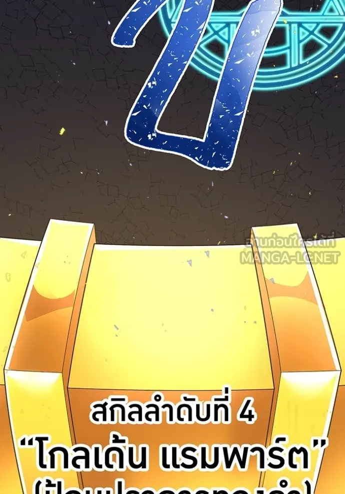 เพลเยอร์เลือดเทวะ ตอนที่ 64 รูปที่ 103